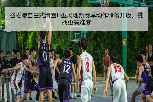 gu-ai-ling-zi-you-shi-hua-xue-xing-chang-di-xin-sai-ji-dong-zuo-chu-bei-sheng-ji-tiao-zhan-geng-gao-nan-du-2-568.jpg