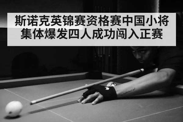 young chinese snooker players