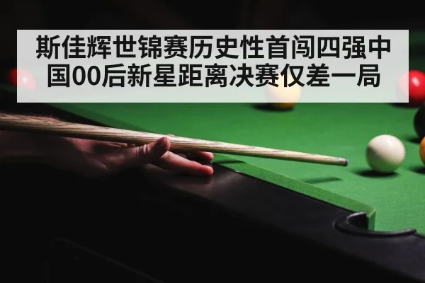 snooker crowd